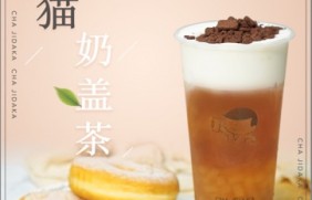 新直播：熊猫奶盖茶
