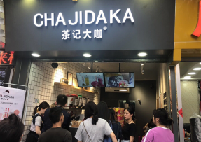 新直播：中大店