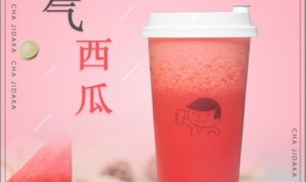 新直播：霸气西瓜