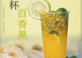 新直播：满杯百香果