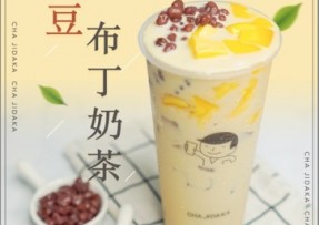 新直播：红豆布丁奶茶