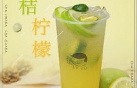 新直播：金桔柠檬