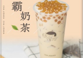 新直播：波霸奶茶