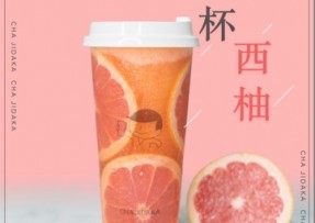 新直播：满杯西柚