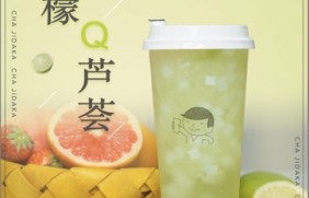 新直播：柠檬芦荟