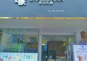新直播：中山三角店