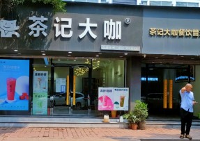 新直播 | 连锁品牌总店